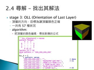 ? stage 3: OLL (Orientation of Last Layer)
? 플ӵķĿ˞׌플ɫ_
? һ 57 Nr
? algorithm:
? 플ӵɫaҌĹʽ
 