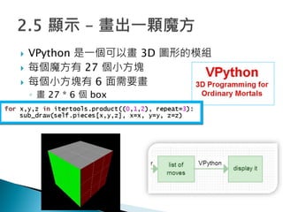 ? VPython һԮ 3D DεģM
? ÿħ 27 СK
? ÿСK 6 Ҫ
?  27 * 6  box
 