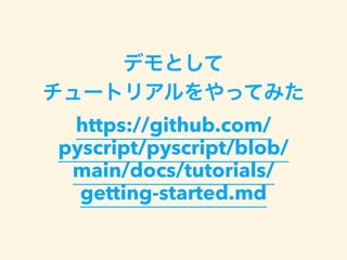 PyScriptの紹介 | PDF