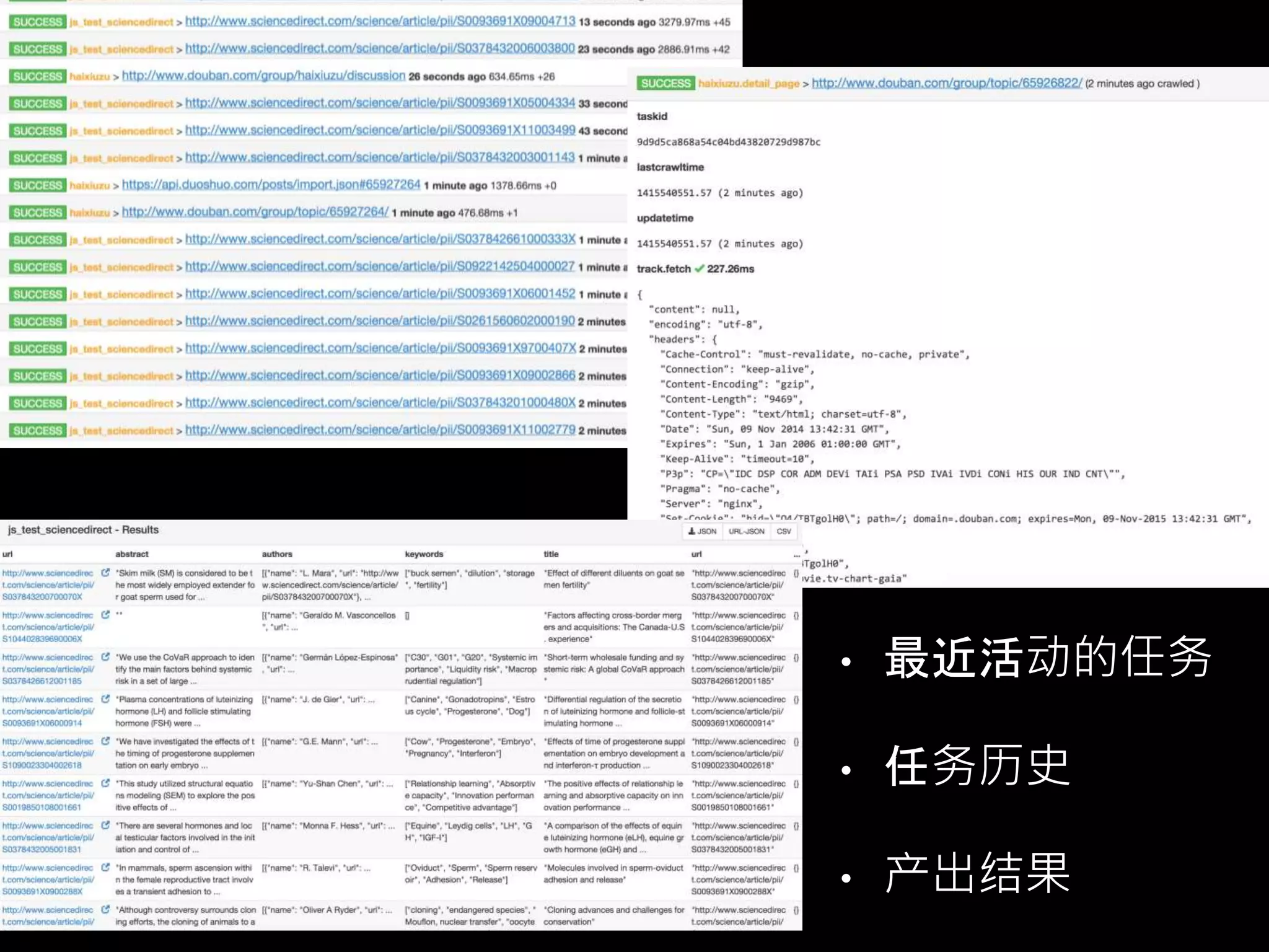 • 最近活动的任务
• 任务历史
• 产出结果
 