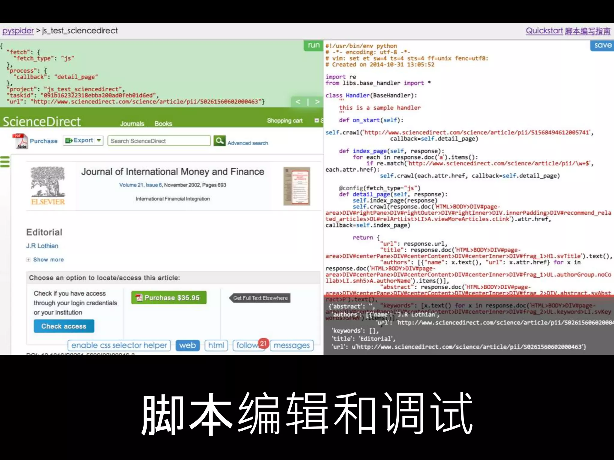 脚本编辑和调试
 