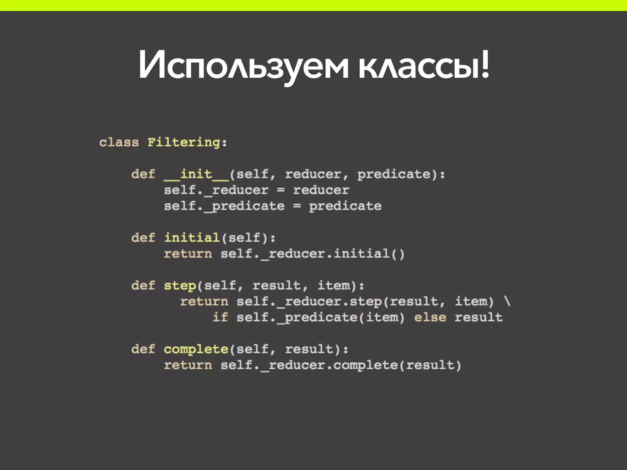 Используемклассы!
 