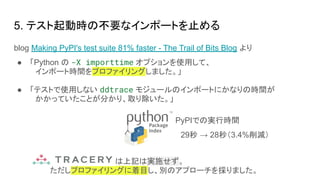 pytestを爆速にする10の方法 @ PyCon JP 2025 | PDF