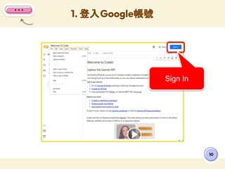 1. 登入Google帳號
10
Sign In
 