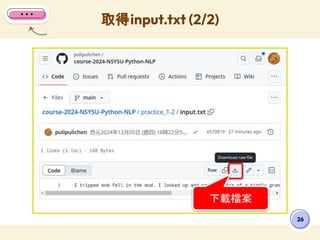 取得input.txt (2/2)
26
下載檔案
 