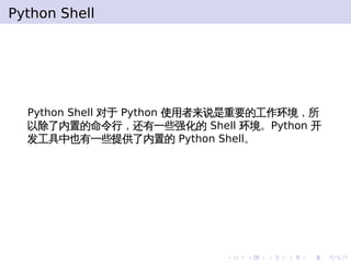 Python速成指南