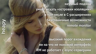 Профилирование памяти в приложениях на Python, Антон Грицай