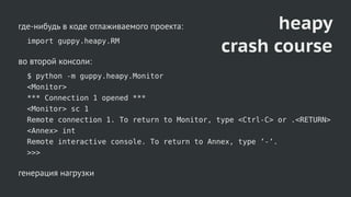Профилирование памяти в приложениях на Python, Антон Грицай
