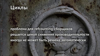 Профилирование памяти в приложениях на Python, Антон Грицай