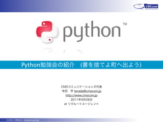 Python            (   )




©2011 CMScom info@cmscom.jp
 