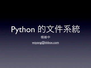 Python
     wzyang@kkbox.com
 