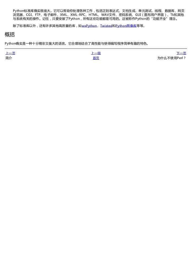 Python简明教程
