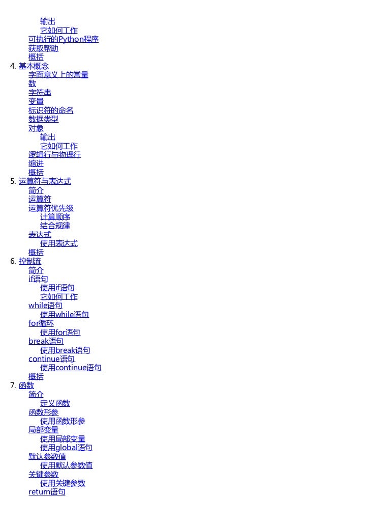 Python简明教程 Python简明教程