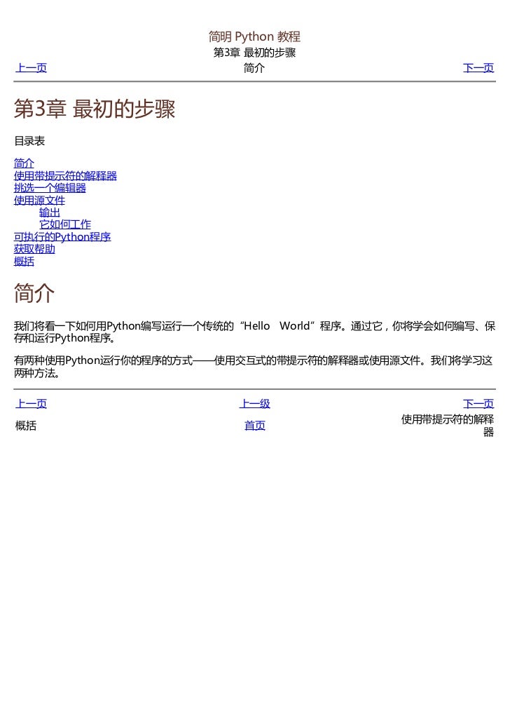Python简明教程 Python简明教程