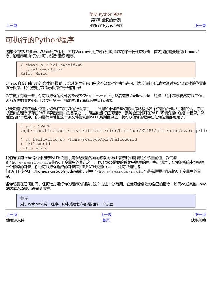Python简明教程 Python简明教程