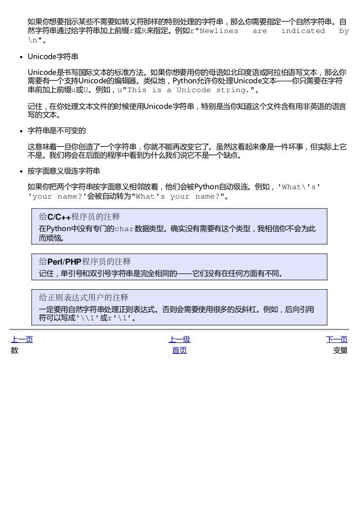 Python简明教程 Python简明教程