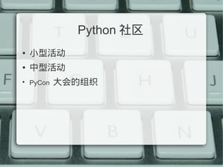 Python 
   Сͻ
   ͻ

    PyCon   ֯
 