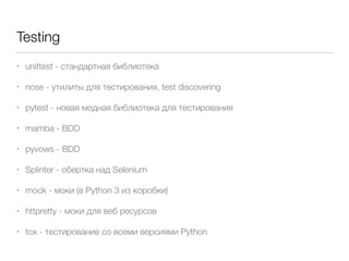 Введение в Python и Django | PDF