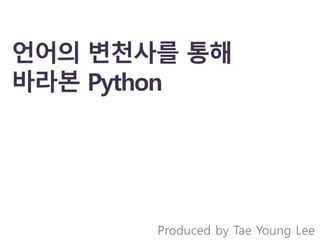 Produced by Tae Young Lee
 
