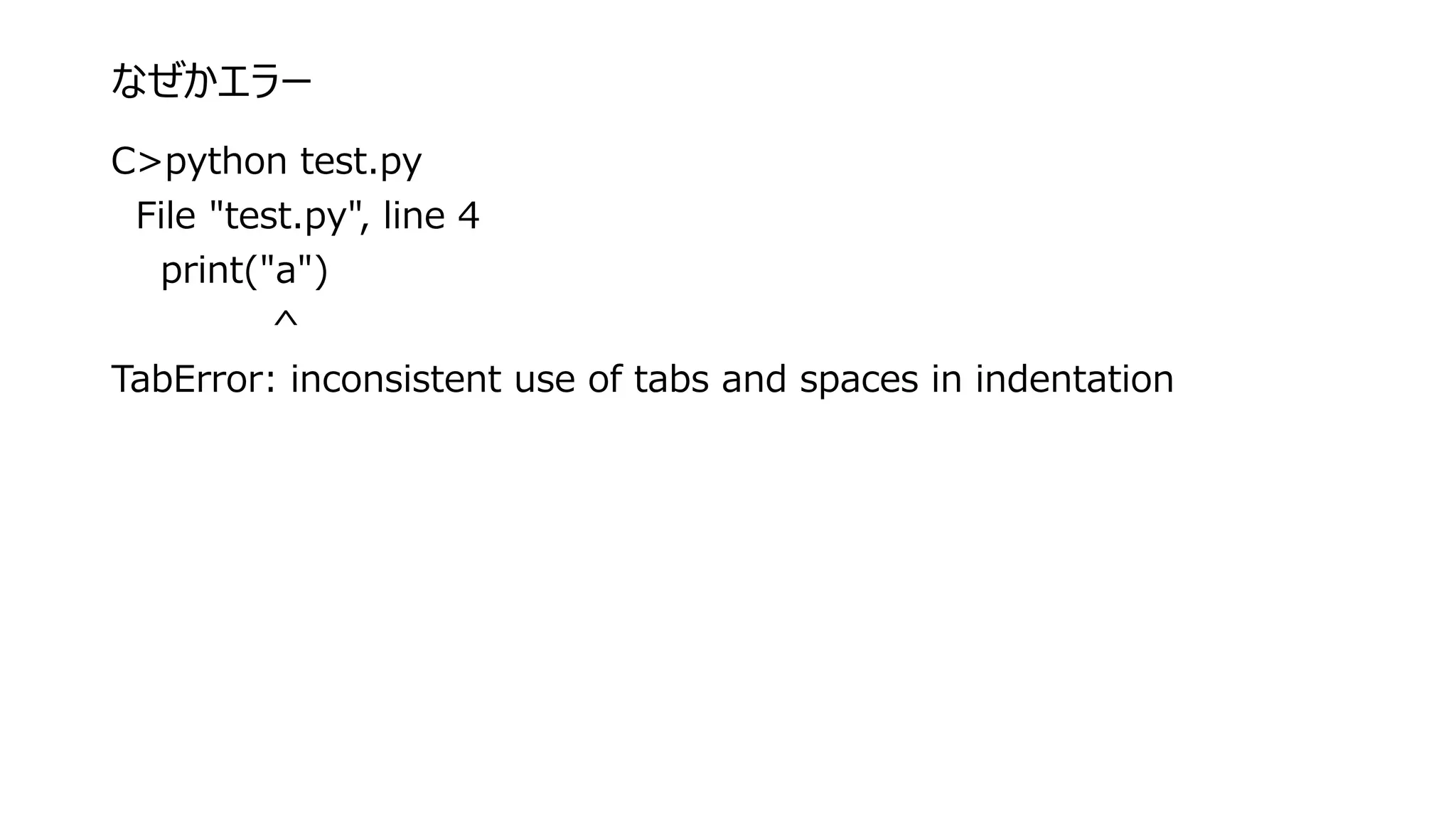 なぜかエラー
C>python test.py
File "test.py", line 4
print("a")
^
TabError: inconsistent use of tabs and spaces in indentation
 