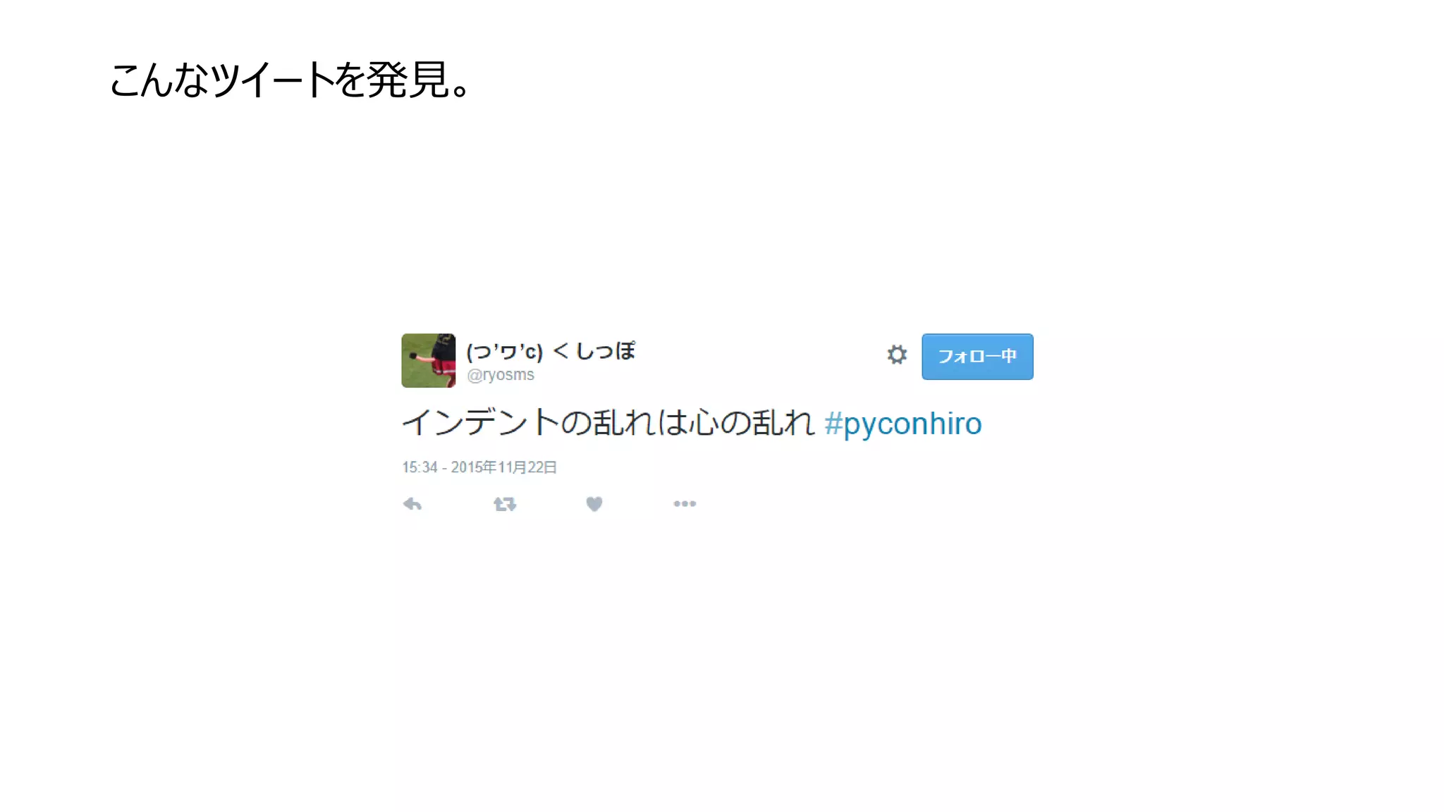 こんなツイートを発見。
 