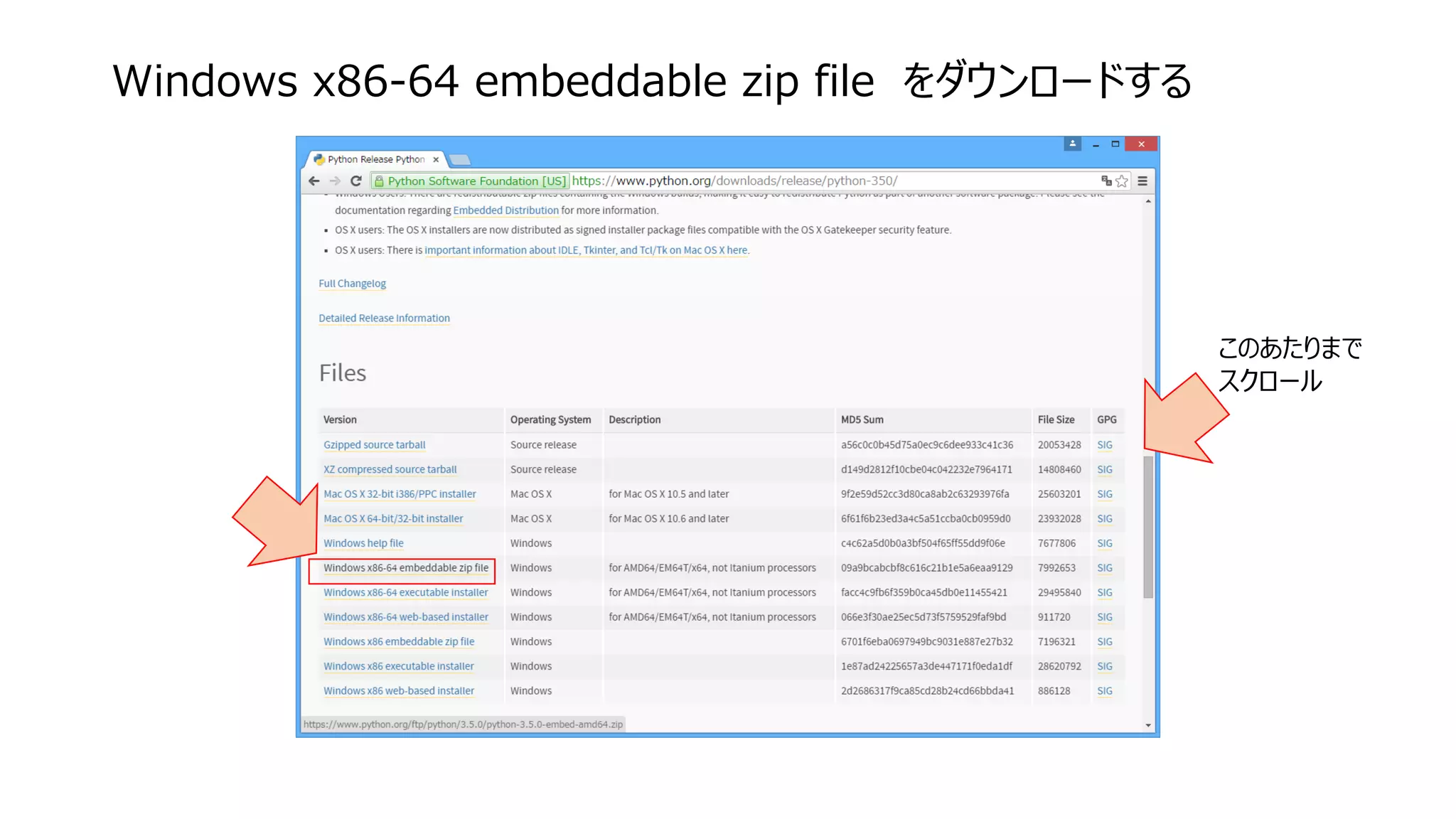 Windows x86-64 embeddable zip file をダウンロードする
このあたりまで
スクロール
 