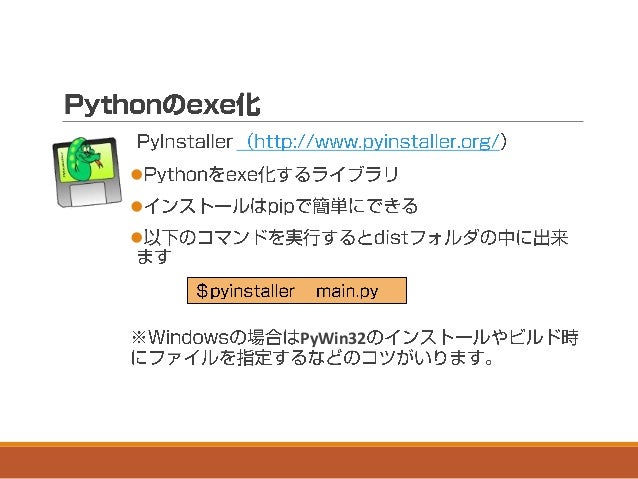 Pythonで画面付きのアプリを作成する
