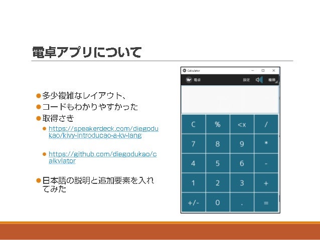Pythonで電卓アプリ デスクトップ を作成する Pythonで電卓アプリ デスクトップ を作成する