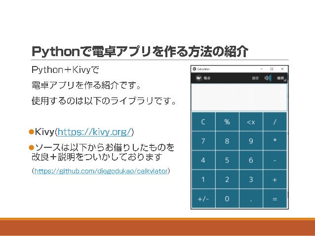 Pythonで電卓アプリ デスクトップ を作成する Pythonで電卓アプリ デスクトップ を作成する
