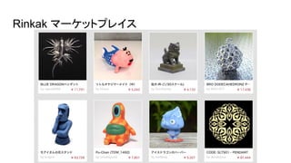 Rinkak マーケットプレイス
 