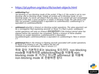 Python으로 채팅 구현하기 | PDF