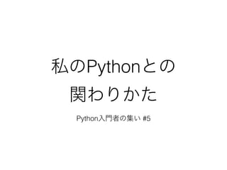 Python
Python #5
 