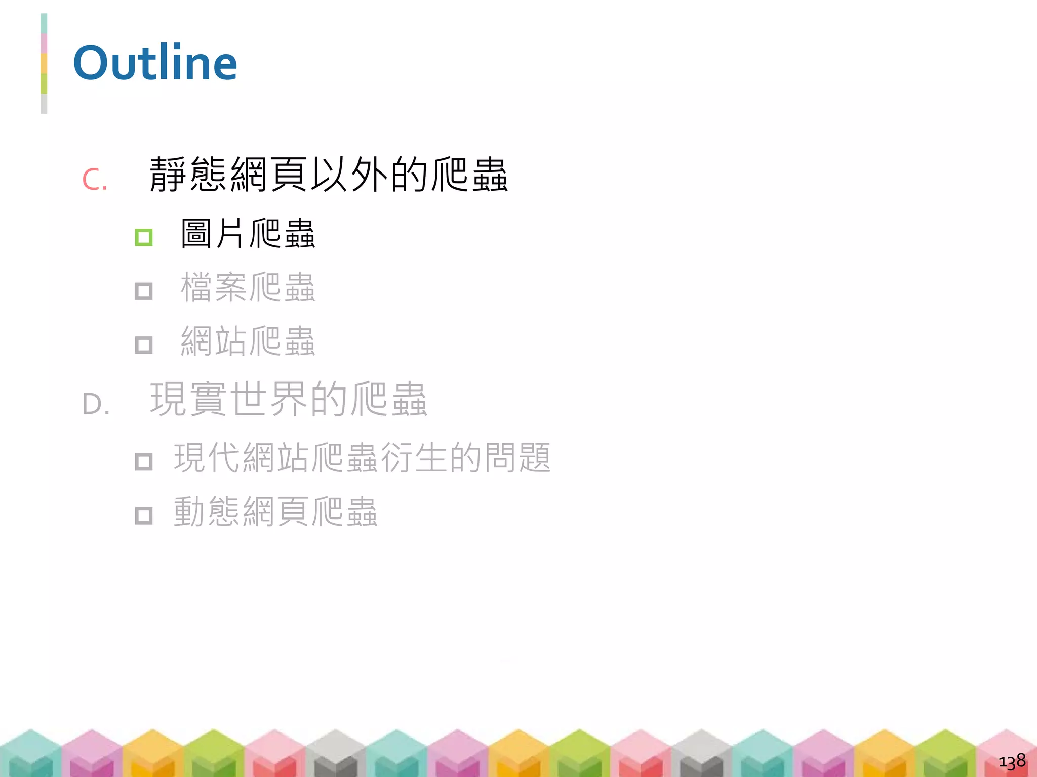  打開瀏覽器的開發者工具
 選擇 inspect 工具
 滑鼠移到你想選擇的圖片
圖片爬蟲 - 圖片的 tag？
139
 