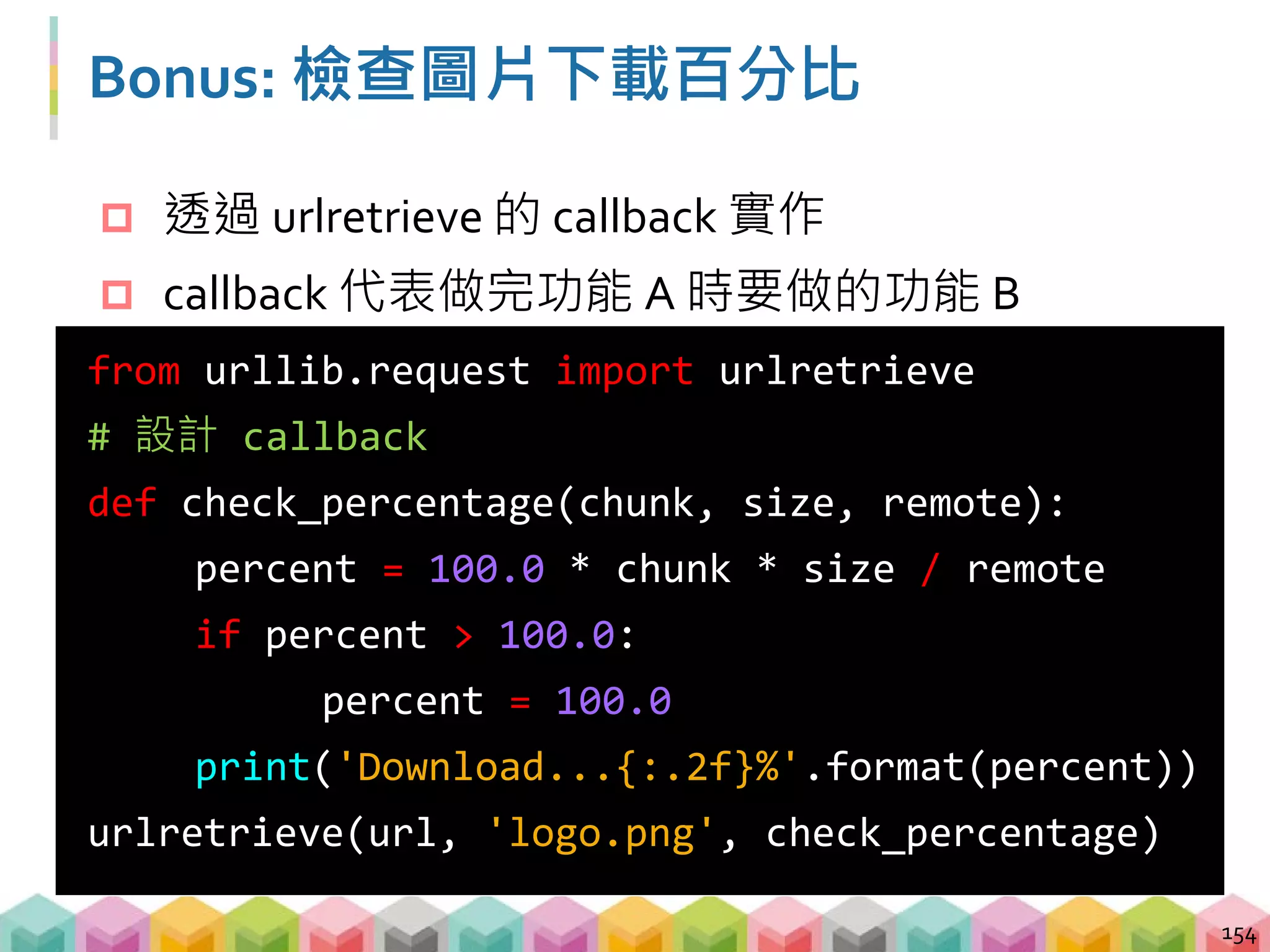 圖片存檔 - 副檔名的重要性
 副檔名只是讓電腦知道要用甚麼方式讀取的提示
 副檔名錯誤就無法正確開啟檔案
 直接更改副檔名並不等於轉檔
155
test.docx test.xlsx
用 OfficeWord
開啟的文件
用 Office Excel
開啟的文件
無法開啟文件
rename
 