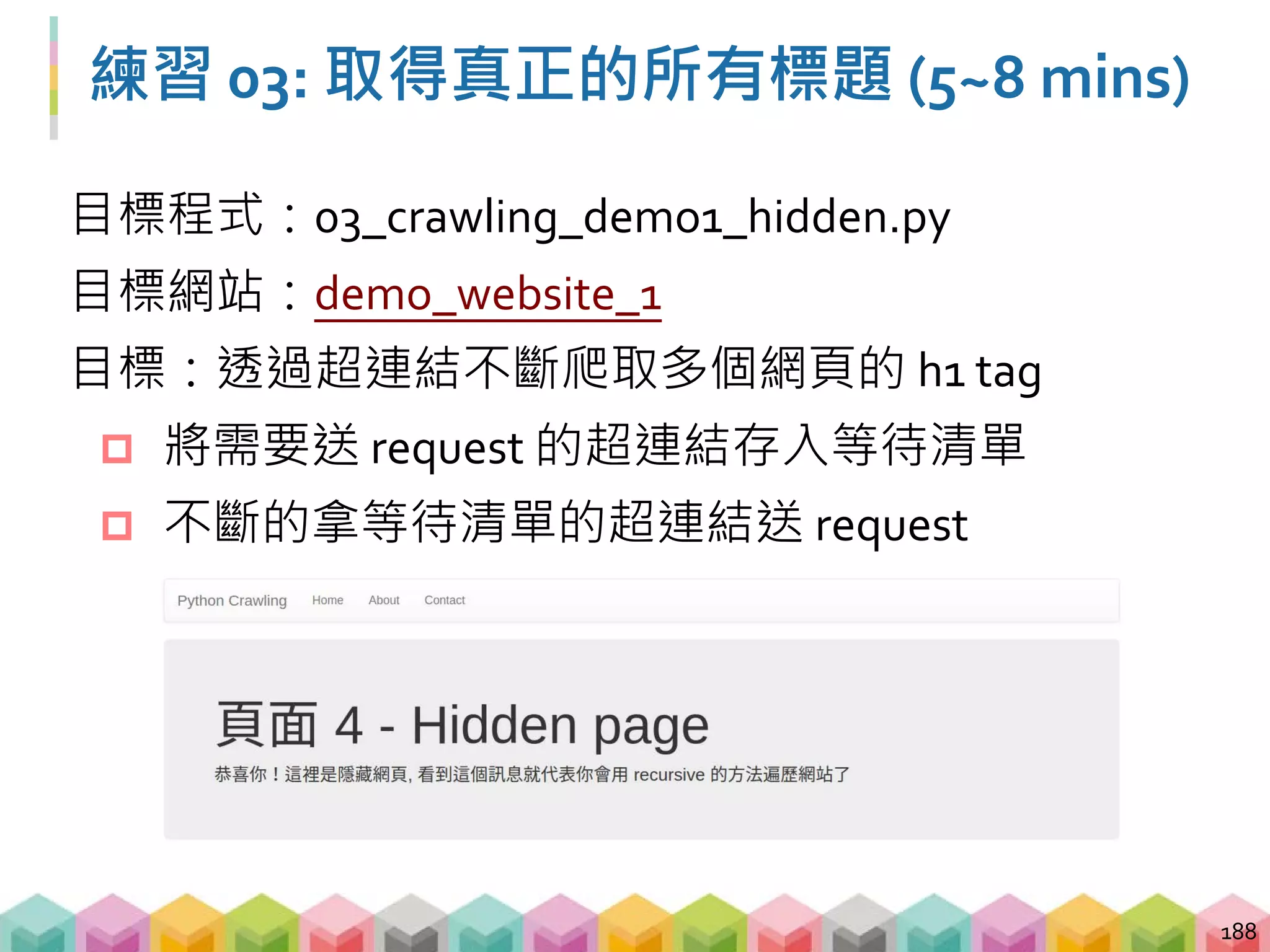 現實中網站的超連結設計
 網頁間可以互相超連結
 導覽列
189
 