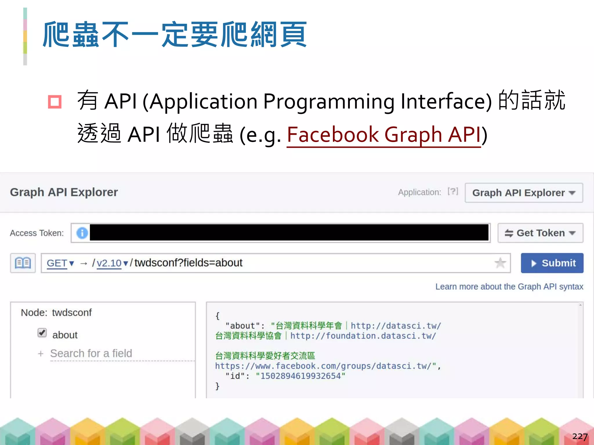 Reference
 維基 User Agent 詳細格式說明
 href 定義
 XPath cheat sheet
 Selenium 文件
228
 