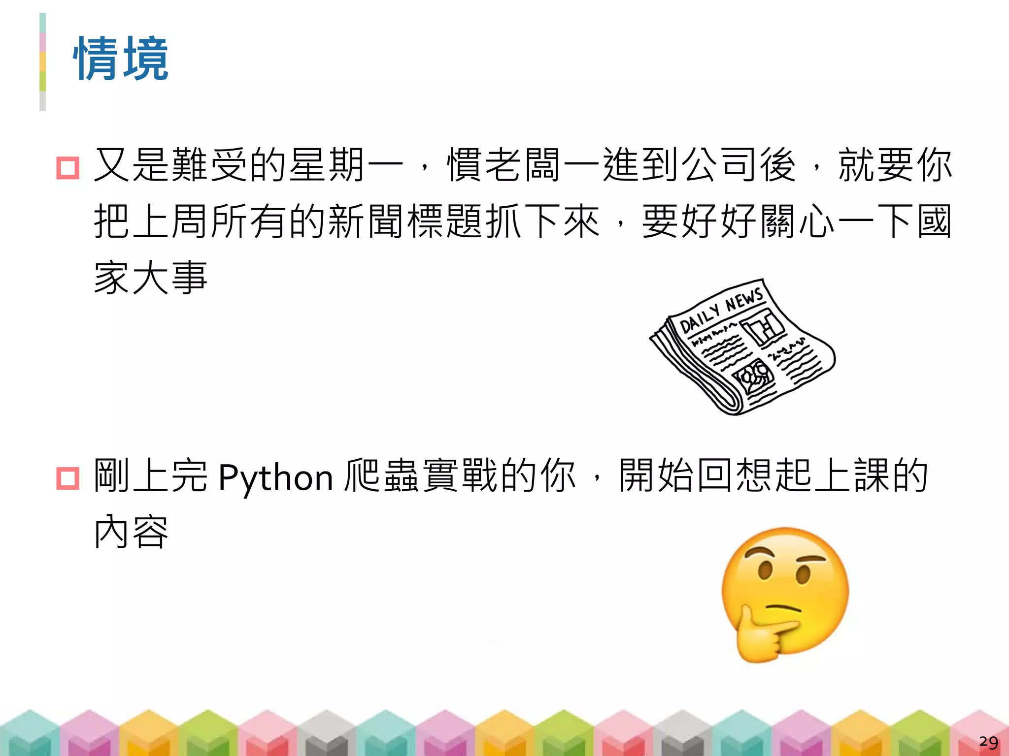 標題文字在哪個標籤裡?
30
 