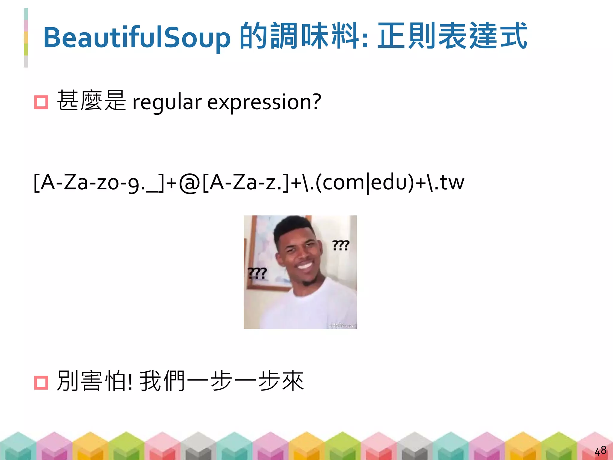 regular expression 的威力
49
 