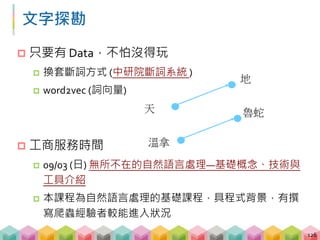 票房資料分析
 叫好跟叫座有關係嗎?
 讓我們用資料找真相
127
叫好又叫座
&
 