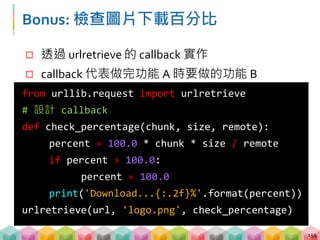 圖片存檔 - 副檔名的重要性
 副檔名只是讓電腦知道要用甚麼方式讀取的提示
 副檔名錯誤就無法正確開啟檔案
 直接更改副檔名並不等於轉檔
155
test.docx test.xlsx
用 OfficeWord
開啟的文件
用 Office Excel
開啟的文件
無法開啟文件
rename
 