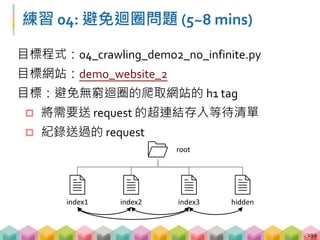 Summary
 圖片爬蟲 & 檔案爬蟲
 如果下載檔案被拒絕可以嘗試加上 User-Agent
 必要時下載圖片要檢查格式
 送 request 之前記得確認路徑是否為絕對路徑
 網站爬蟲
 超連結網頁裡的超連結網頁也要送 request
 紀錄存取過的網頁
193
 