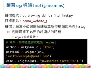 符合絕對路徑的 url 一定沒問題？
 符合絕對路徑的 URL 可以送 request
 可以送 request 的 URL 不代表是你需要的
199
 