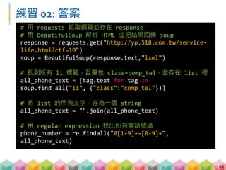 Session B 即將在 10:50 開始…
 請先使用 jupyter notebook 打開 Session_B 資料夾裡
面的 Session_B.ipynb 檔案，並執行第一段 code ，
確定套件都能順利 import
 還沒有下載 code 的同學，請到以下網址下載或是
教室前方有隨身碟可以使用
https://goo.gl/e5csuH
67
 