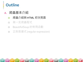爬蟲是什麼? 有毒嗎?
9
 