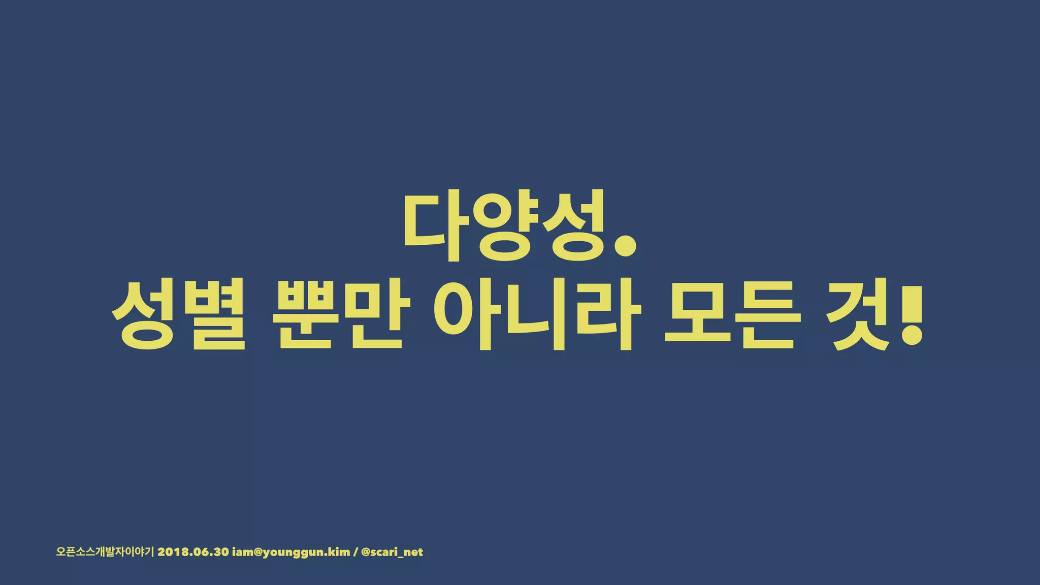 .
!
2018.06.30 iam@younggun.kim / @scari_net
 