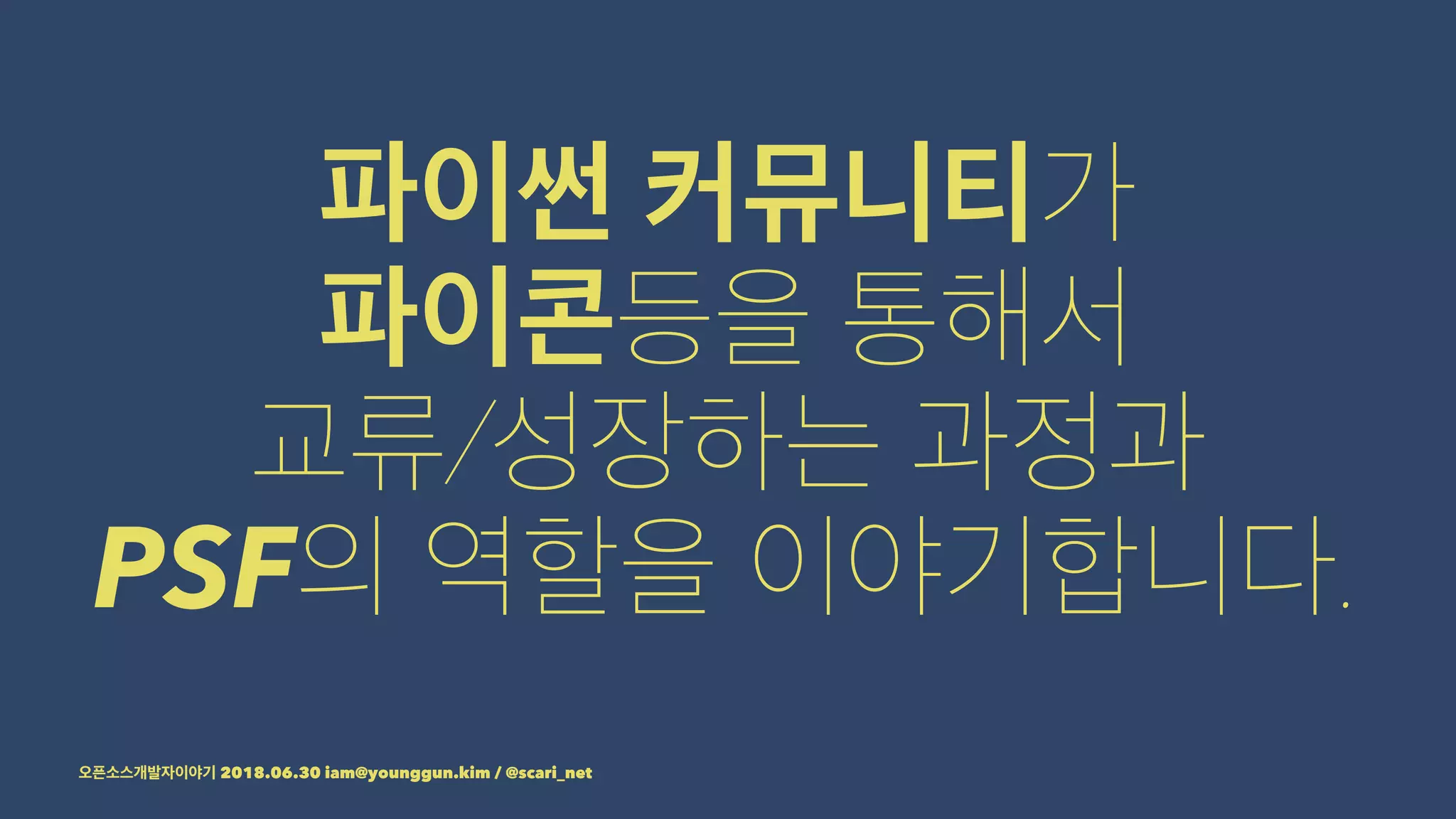 /
PSF .
2018.06.30 iam@younggun.kim / @scari_net
 