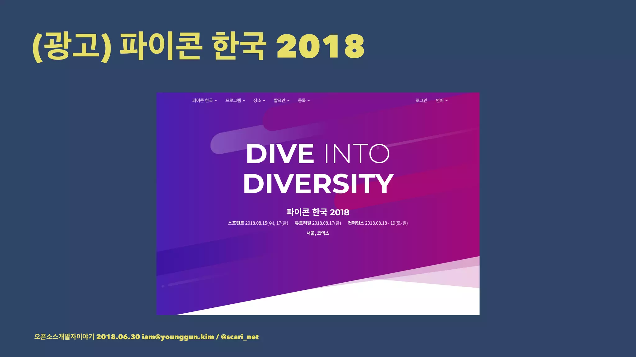 ( ) 2018
2018.06.30 iam@younggun.kim / @scari_net
 