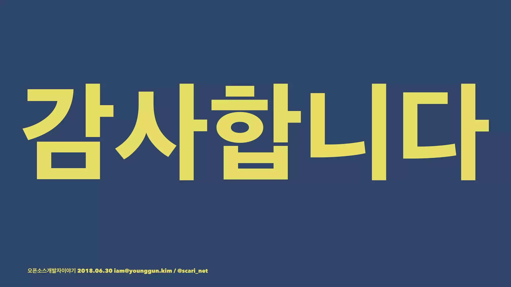 2018.06.30 iam@younggun.kim / @scari_net
 