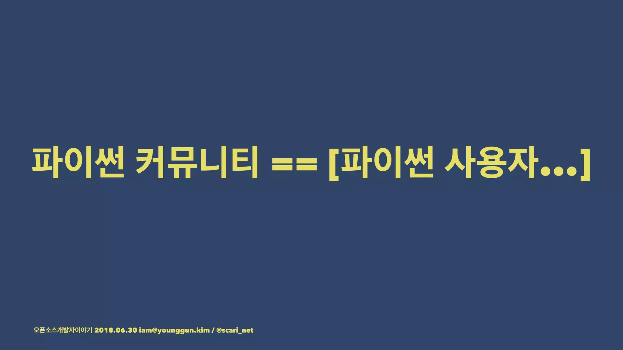 == [ ...]
2018.06.30 iam@younggun.kim / @scari_net
 