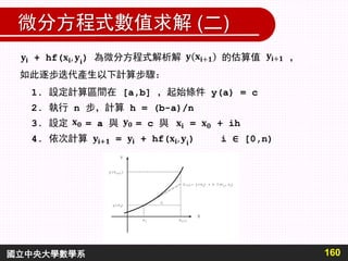 Python differential equation | PDF